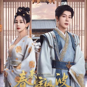 My Destined Consort (2025)