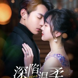 Shen Xian Wen Rou (2025)