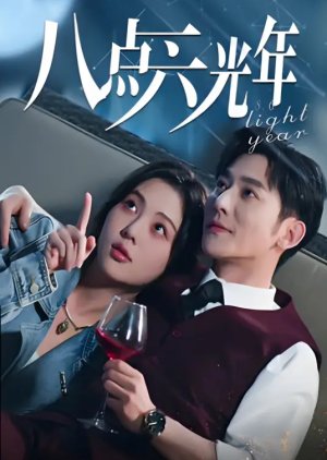 8.6 Light Year (2024) poster