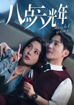 8.6 Light-Years Chinese Drama photo