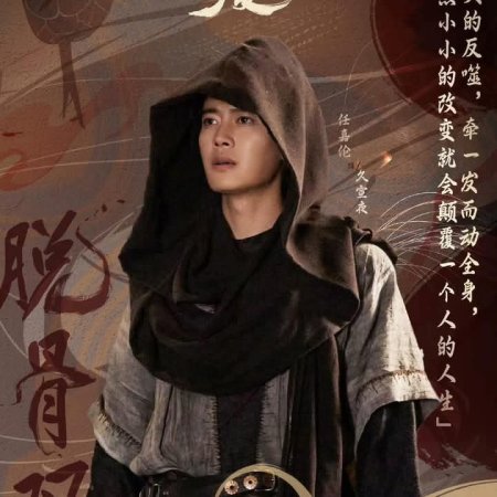 The Demon Hunter's Romance (2025)