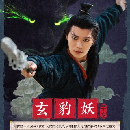 The Demon Hunter's Romance (2025)