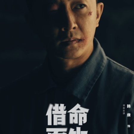 A Life for a Life (2025)