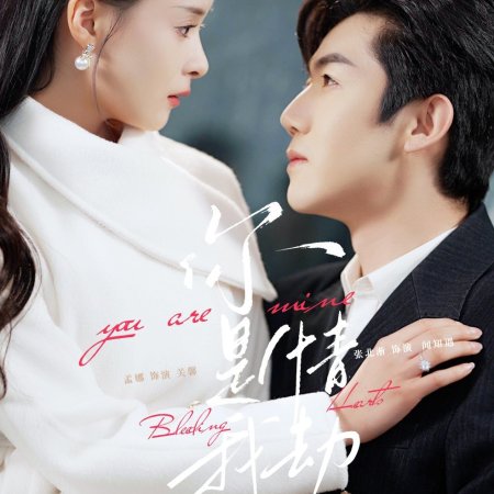 You Are Mine (2025)
