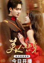 Her Perfect Replacement Chinese Drama photo