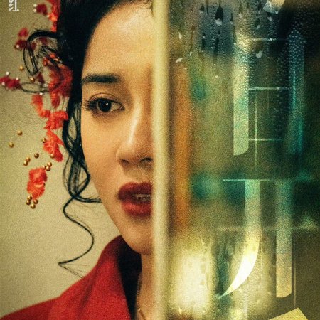 A Life for a Life (2025)