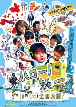 Hello! Junichi (2014) poster