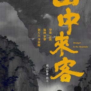 Stranger in the Mountain (2026)