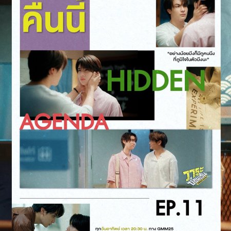 Hidden Agenda (2023)