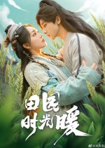 Farm House Chinese Drama photo