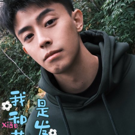 Wo He Hua Hua Shi Fa Xiao (2025)
