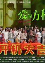 The Equation of Love Chinese Drama photo