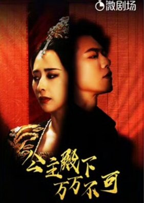 Gong Zhu Dian Xia Wan Wan Bu Ke (2024) poster