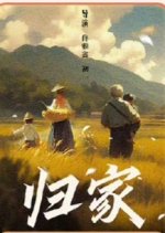 Gui Jia Chinese Drama photo