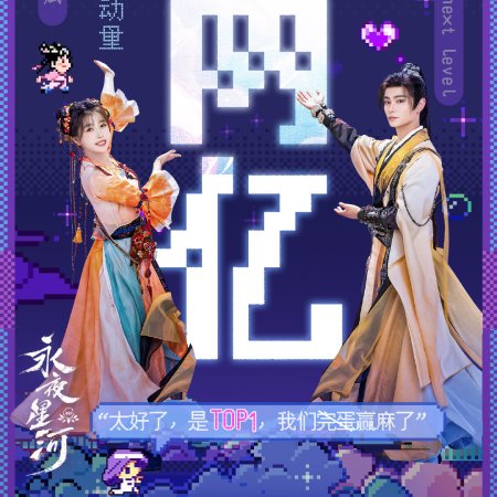 Love Game in Eastern Fantasy (2024)