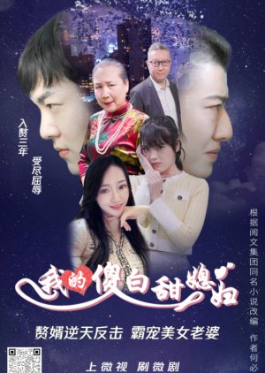 Wo De Shai Bai Tian Xi Fu (2021) poster