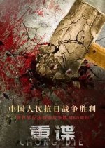 Chong Die Chinese Drama photo