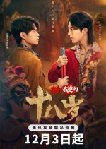 Engor Dreams at 18 Chinese Drama photo