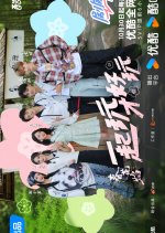 Ju Ju You Hui Ying: Chun Hua Yan Chinese TV Program photo