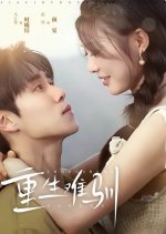 Chong Sheng Na Xun Chinese Drama photo