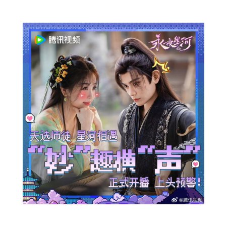 Love Game in Eastern Fantasy (2024)