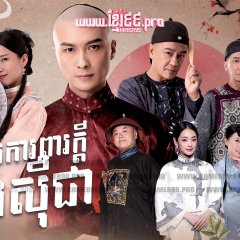 Justice Sung Begins Hong Kong Drama photo