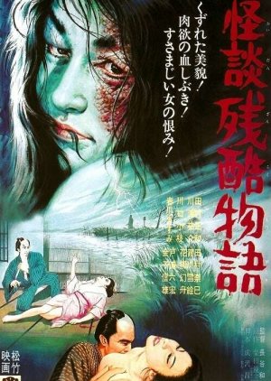 Curse of the Blood (1968) poster