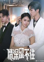 Qing Shen Liu Bu Zhu Chinese Drama photo