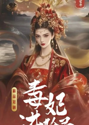 Du Fei Jin Jie Lu () poster