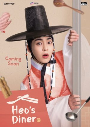 Heo's Restaurant () poster