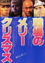 Merry Christmas, Mr. Lawrence Japanese Movie photo