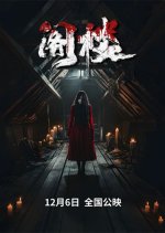 Ge Lou Chinese Movie photo