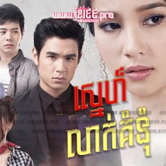A Love to Kill Thai Drama(2017) photo