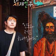 Adventure by Accident Season 2 Korean TV Program photo