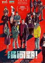 No Problem with Thought Chinese Movie photo