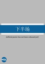 Xia Ban Chang Chinese Drama photo