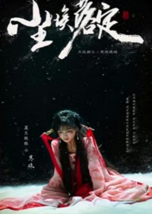 Chen Ai Luo Ding () poster