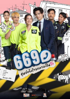 669 Love Rescue () poster