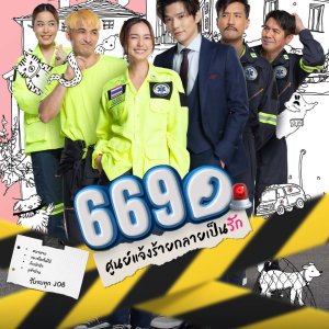 669 Love Rescue ()