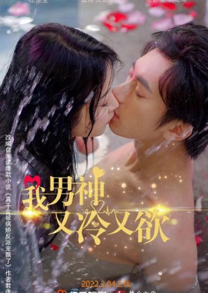 Zhen Qian Jin Bei Bing Jiao Fan Pai Chong Piao Le (2022) poster