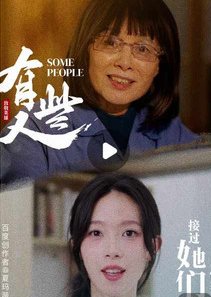 Some People poster