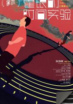 Hawking's Time Experiment