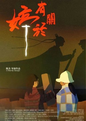 You Guan Yu Ting (2024) poster