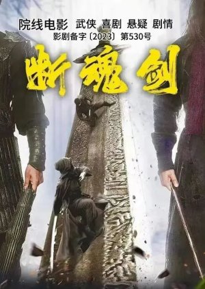 Duan Hun Jian () poster