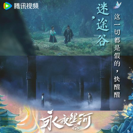 Love Game in Eastern Fantasy (2024)