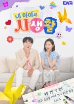 My Child's Private Life Korean TV Program photo