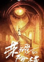 Rong Yao De Jie Ti Chinese Drama photo