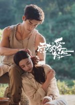 Rainforest Passions Chinese Drama photo