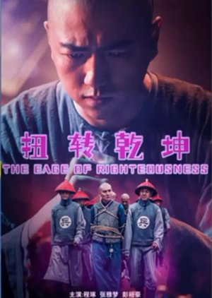 The Edge of Righteousness (2024) poster