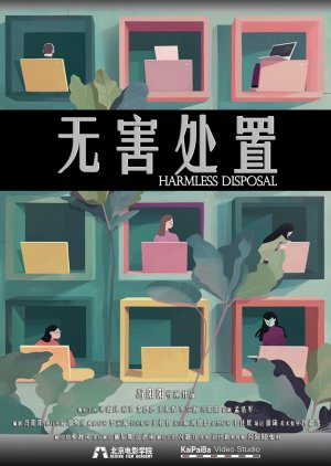 Harmless Disposal (2024) poster